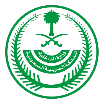 وزارة الداخلية