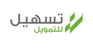 تسهيل للتمويل